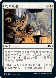 呆呆龍 素描 日文 遲歸晚餐 閃 英文 平 摩登新篇2 萬智牌 簡中