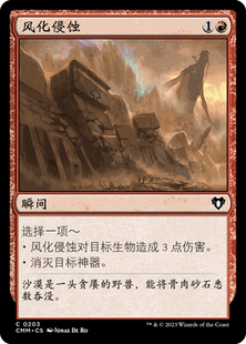 呆呆龙卡牌 万智牌 风化侵蚀 简中/英文 指挥官大师 闪