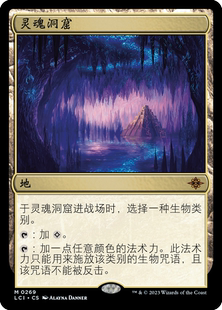 呆呆龙卡牌 万智牌 灵魂洞窟 简中/英 平/闪 依夏兰迷窟 地 秘稀