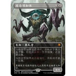万智牌 结念预知体 简中/英文/日文 平/闪 特别来宾 摩登新篇3