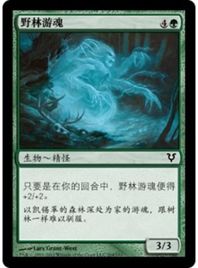 呆呆龙卡牌 万智牌 野林游魂 简中 艾维欣重临 绿色 铁