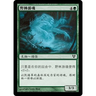 呆呆龙卡牌 万智牌 野林游魂 简中 艾维欣重临 绿色 铁