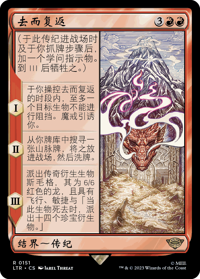 呆呆龙卡牌 万智牌 魔戒：中州传说 简中/英文 去而复返