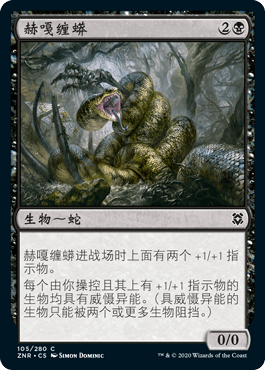 呆呆龙卡牌 万智牌 英文 闪 赞迪卡再起 赫嘎缠蟒