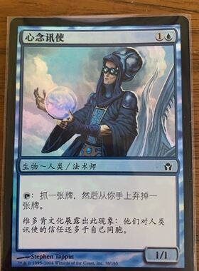 万智牌 五色曙光 5DN 闪 简中  蓝 心念讯使 Thought Courie