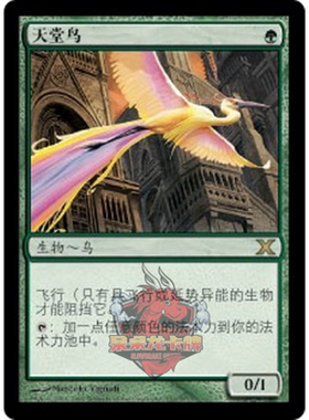 呆呆龙 万智牌 天堂鸟 简中 第十版 绿色 金