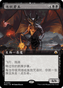 呆呆龙卡牌 万智牌 简中/英文 扩画 邪军压境 炼狱君王