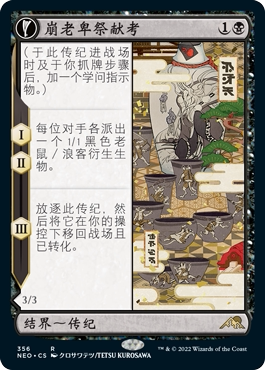 万智牌 崩老卑祭献考 异画 平/闪 简中/英文/日 神河霓朝纪黑色金