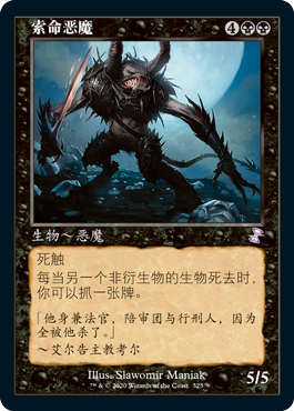 呆呆龙卡牌 万智牌 老框 时间漩涡重制版 简中 紫 索命恶魔