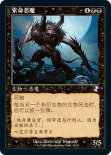 呆呆龙卡牌 万智牌 老框 时间漩涡重制版 简中 紫 索命恶魔