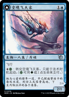 呆呆龙卡牌 万智牌 简中/英文 邪军压境 平/闪 空境飞天客