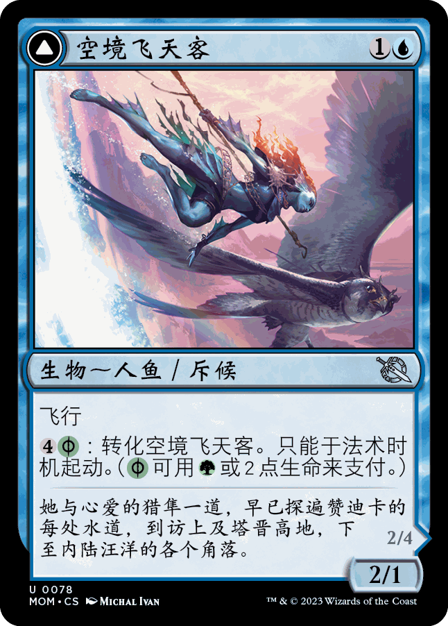 呆呆龙卡牌 万智牌 简中/英文 邪军压境 平/闪 空境飞天客