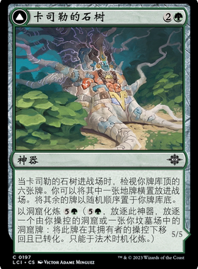 呆呆龙 万智牌 卡司勒的石树 简中/英 平/闪 依夏兰迷窟 绿色 铁