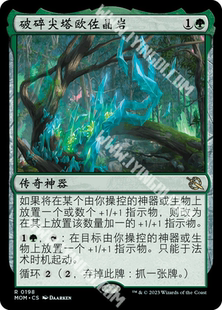 万智牌 简中/英文 平/闪/扩画/日印 邪军压境 破碎尖塔欧佐晶岩