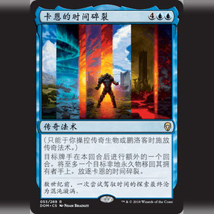 呆呆龙 万智牌 卡恩的时间碎裂 简中/英文/日文 平/闪 多明纳里亚
