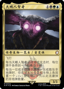 呆呆龙 万智牌 天蛾人智者 简中/英文 平/闪 辐射 多色