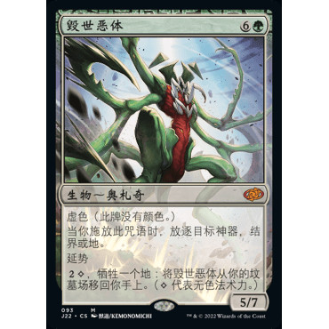 呆呆龙卡牌 万智牌 毁世恶体 简中/英文 速战2022 j22