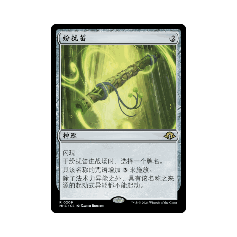 呆呆龙 万智牌 纷扰笛 简中/英文 平/闪 摩登新篇 MH3