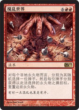呆呆龙卡牌 万智牌 M12 搅乱世界 简中/英文