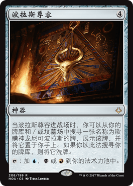 呆呆龙卡牌 万智牌 波拉斯尊容 简中 幻灭时刻
