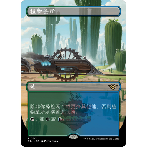 呆呆龙 万智牌 植物圣所 扩画 简中/英 平/闪 光雷驿镖客 地 金