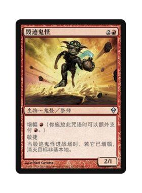 呆呆龙卡牌 万智牌 毁迹鬼怪 简中/日文 赞迪卡