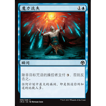 呆呆龙卡牌 万智牌 魔力流失 IMA 精英大师 简中/英文 平/闪