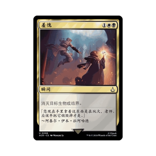 呆呆龙 万智牌 羞愧 简中 英文 平/闪/蚀刻 刺客信条