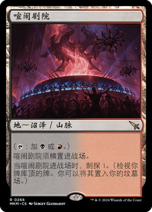 万智牌 喧闹剧院 卡洛夫庄园谋杀案 简中/英文 平/闪 地金