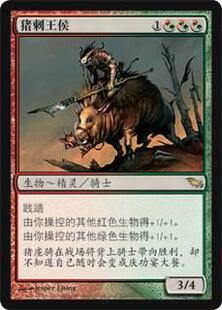 呆呆龙卡牌 万智牌 猪刺王侯 暗影荒原 简中 SP