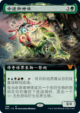 呆呆龙 万智牌 神河:霓朝纪 简中/英文/日文 命源御神体 平/扩画