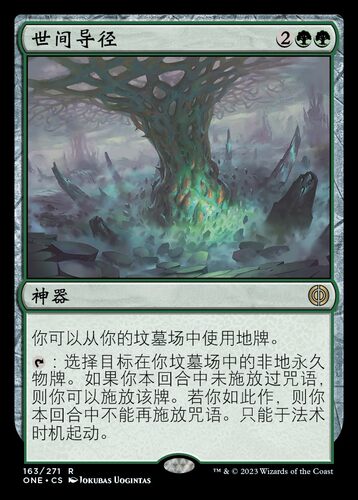 呆呆龙卡牌 万智牌 万界归一  日印 闪 简中/英文 世间导径