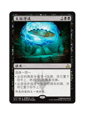 呆呆龙卡牌 万智牌 主脑得逞 简中/英文 决胜依夏兰 黑色 金