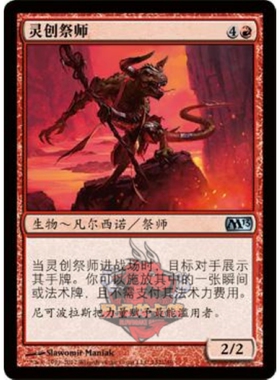 呆呆龙卡牌 万智牌 灵创祭师 简中/日文 M13 红色 银