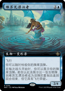 呆呆龙卡牌 万智牌 邪军压境 简中/英文 平/闪 扩画 维苏瓦漂泊者
