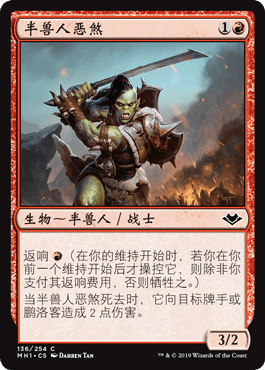呆呆龙卡牌 万智牌 半兽人恶煞 闪 简中/英文 摩登新篇 红色 铁