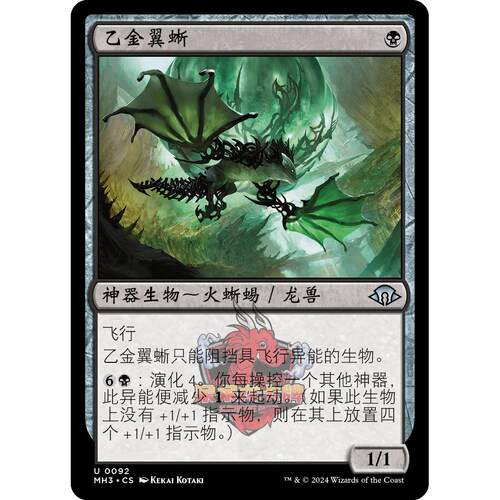 呆呆龙 万智牌 乙金翼蜥 简中/英文 平/闪 摩登新篇3 MH3