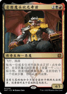 万智牌 受困魔头欧尼希兹 终战回响 邪军压境  简中 英文
