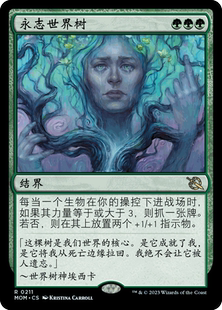 呆呆龙 万智牌 简中/英文 邪军压境 永志世界树 平/闪/扩画/日印