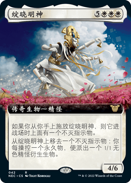 呆呆龙 万智牌 神河:霓朝纪 简中/英文/日文 绽晓明神 平/扩画