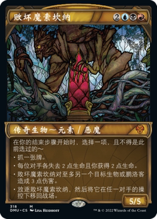 呆呆龙卡牌 万智牌 众志成城 简中/英文 异画 败坏魔索坎纳