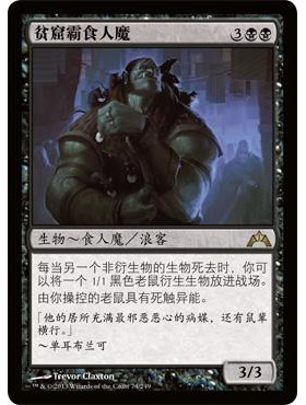 呆呆龙卡牌 万智牌 贫窟霸食人魔 简中 兵临古城 白色 金