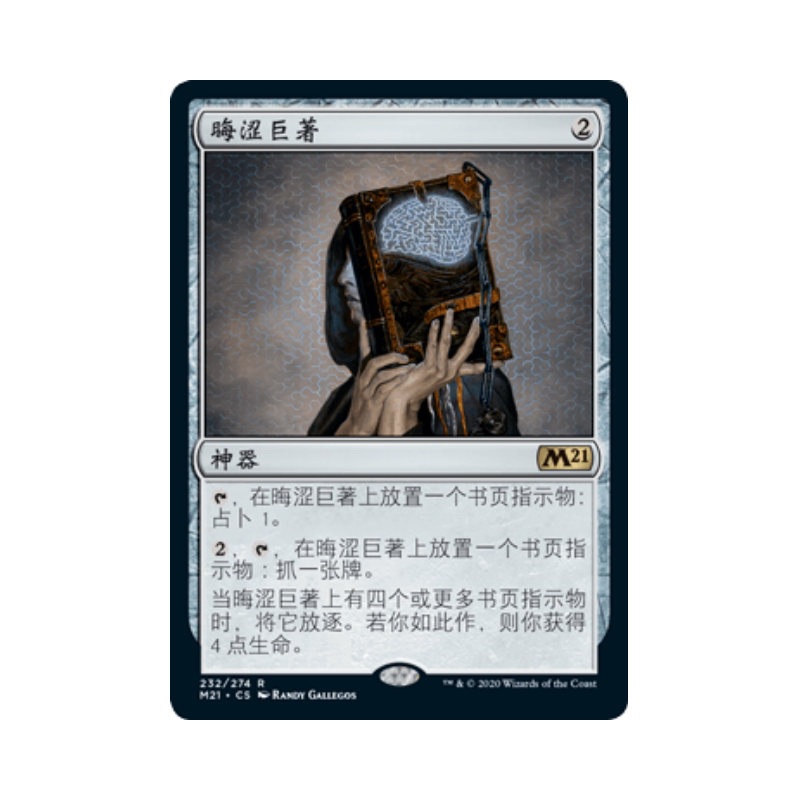 呆呆龙卡牌 万智牌 晦涩巨著 核心系列21 闪 简中 无色 金 - 实物图