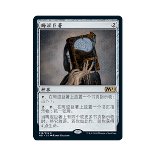 呆呆龙卡牌 万智牌 晦涩巨著 核心系列21 闪 简中 无色 金