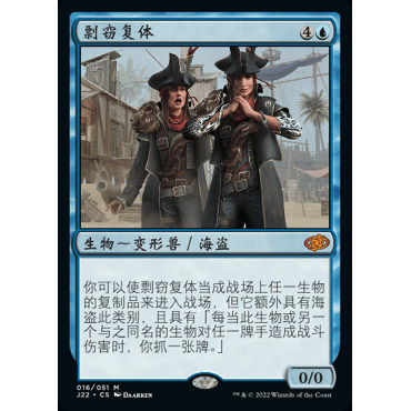 呆呆龙卡牌 万智牌 剽窃复体 简中/英文 速战2022 j22