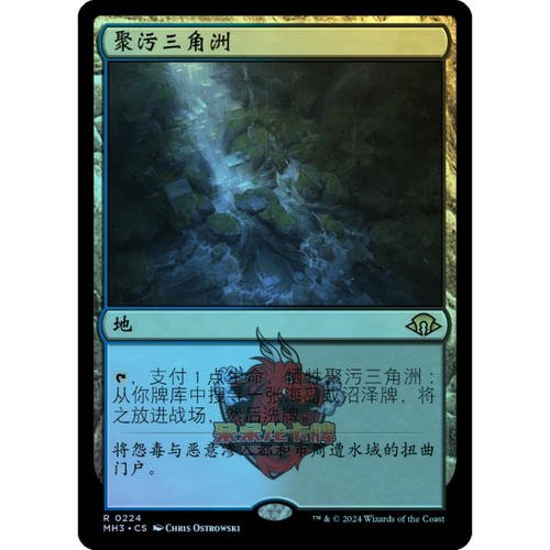 万智牌 闪 聚污三角洲 日印 简中/英文/纪念 摩登新篇3 MH3 地 金