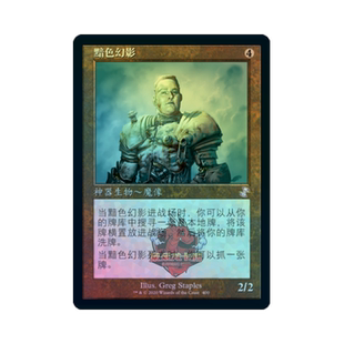 呆呆龙卡牌 万智牌 黯色幻影 简中 闪 时间漩涡重置 神器