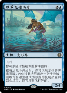 万智牌 终局回响 邪军压境  简中 英文 维苏瓦漂泊者 闪