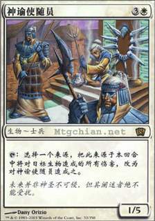 呆呆龙卡牌 万智牌 简中 神谕使随员 第八版