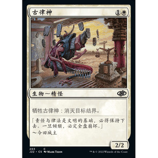 呆呆龙卡牌 万智牌 闪 古律神 摩登大师2015 MM2 简中